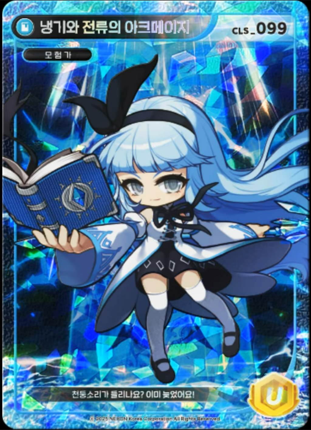 Ice Lightning Unique Card