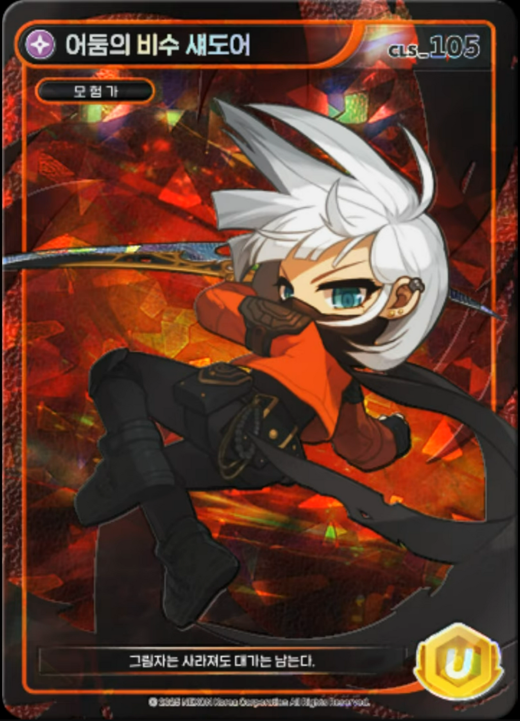 Shadower Unique Card