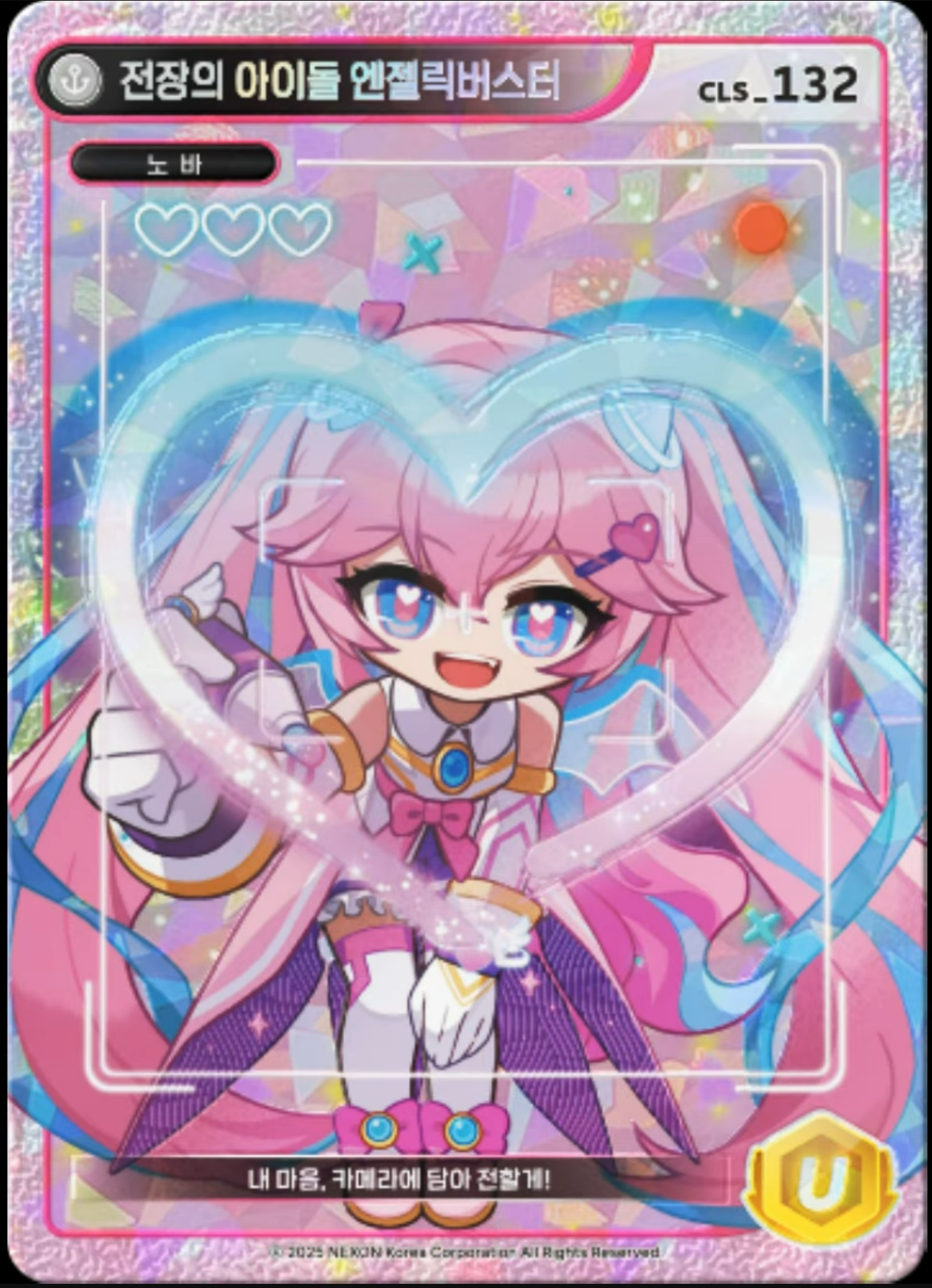 Angelic Buster Unique Card